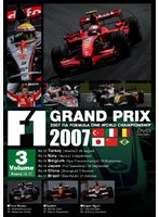 F1グランプリ 2007 VOL.3 Rd.12〜Rd.17