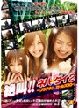  絶叫！！ネバーダイ2 〜プラチナム ガールズ30〜でDMMアフィリエイトツール