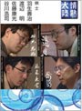  情熱大陸×羽生善治・渡辺明・佐藤康光・谷川浩司