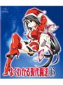 よくわかる現代魔法 第3巻 （ブルーレイディスク）でDMMアフィリエイトツール