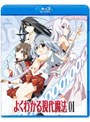よくわかる現代魔法 第1巻 （通常版 ブルーレイディスク）