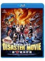 ディザスター・ムービー! 最‘難’絶叫計画 アンレイテッド・エディション (ブルーレイディスク)