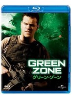 【クリックで詳細表示】グリーン・ゾーン (ブルーレイディスク＆DVDセット)