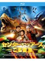  センター・オブ・ジ・アース 3Dプレミアム・エディション （ブルーレイディスク 初回生産限定）でDMMアフィリエイトツール