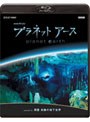 NHKスペシャル プラネットアース episode 03 洞窟 未踏の地下世界 (ブルーレイディスク)