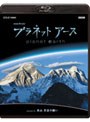 NHKスペシャル プラネットアース episode 05 高山 天空の闘い (ブルーレイディスク)