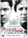 アメリカン・ギャングスター