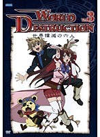 ワールド・デストラクション 〜世界撲滅の六人〜 Vol.3