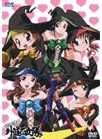 あかほり外道アワー 〜らぶげ〜 第2巻 <初回限定版>