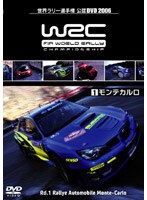 WRC 世界ラリー選手権 2006 VOL.1 モンテカルロ