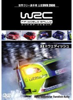 WRC 世界ラリー選手権 2006 VOL.2 スウェディッシュ