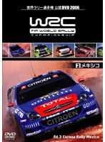 WRC 世界ラリー選手権 2006 VOL.3 メキシコ