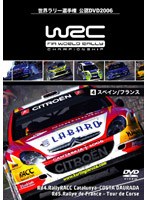 WRC 世界ラリー選手権 2006 VOL.4 カタルニア/コルシカ