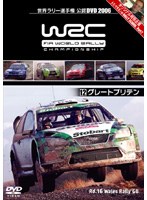 WRC ���E�����[�I�茠 2006 Vol.12 �O���[�g�u���e��