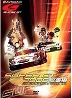 一触即発！ SUPER GT 2006 総集編