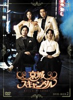 ����X�L�����_�� DVD-BOX 2[KEDV-0133][DVD]