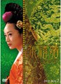  張禧嬪［チャン・ヒビン］ DVD-BOX 2でDMMアフィリエイトツール