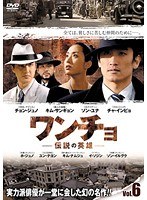 ワンチョー-伝説の英雄- 6/date.html