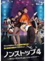 �Υ󥹥ȥå�4 ������󡦥��󥽥�with�Υ󥹥ȥåץХ�ɡ� Vol.3