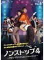 �Υ󥹥ȥå�4 ������󡦥��󥽥�with�Υ󥹥ȥåץХ�ɡ� Vol.6
