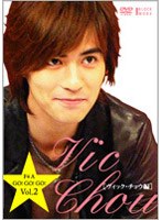 F4 A GO！GO！GO！ Vol.2［ヴィック・チョウ編］