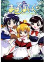 まほろまてぃっく VOL.4でDMMアフィリエイトツール