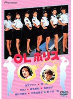 OLポリス