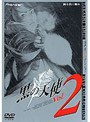  石井隆DVDコレクション 黒の天使 Vol.2 デラックス版でDMMアフィリエイトツール