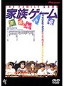  家族ゲームでDMMアフィリエイトツール