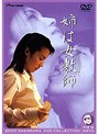  姉は女教師 デラックス版でDMMアフィリエイトツール