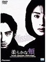  柔らかな頬 デラックス版でDMMアフィリエイトツール