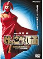  けっこう仮面 コンプリート・コレクションでDMMアフィリエイトツール