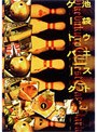 池袋ウエストゲートパーク 1