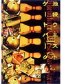  池袋ウエストゲートパーク 3でDMMアフィリエイトツール