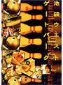  池袋ウエストゲートパーク 4でDMMアフィリエイトツール