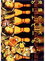 【クリックで詳細表示】池袋ウエストゲートパーク 6