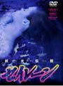  妖女伝説 セイレーン DVD-BOXでDMMアフィリエイトツール