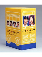 �o�X�X�g�b�v DVD-BOX[PIBD-7060][DVD] ���i�摜