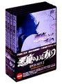  悪魔のようなあいつ DVDセット 2でDMMアフィリエイトツール