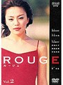 ルージュ 2