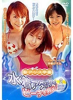 聖アリス学園 水着アタックでビーチを救え!DVD2