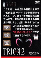 TRICK トリック2 超完全版 VOL.1