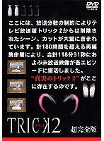 TRICK トリック2 超完全版 VOL.2