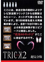 TRICK トリック2 超完全版 VOL.5