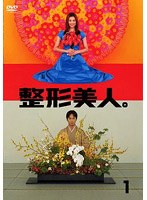 整形美人。 1