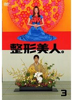 整形美人。 3