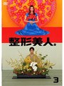  整形美人。 3でDMMアフィリエイトツール