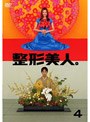  整形美人。 4でDMMアフィリエイトツール