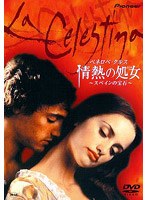 情熱の処女～スペインの宝石～