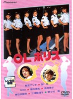 OLポリス